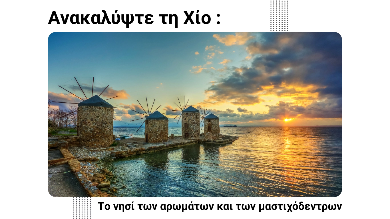 The windmill of Chios with a stone base and wooden sails, set against the Aegean Sea, capturing the island's cultural heritage and maritime history.